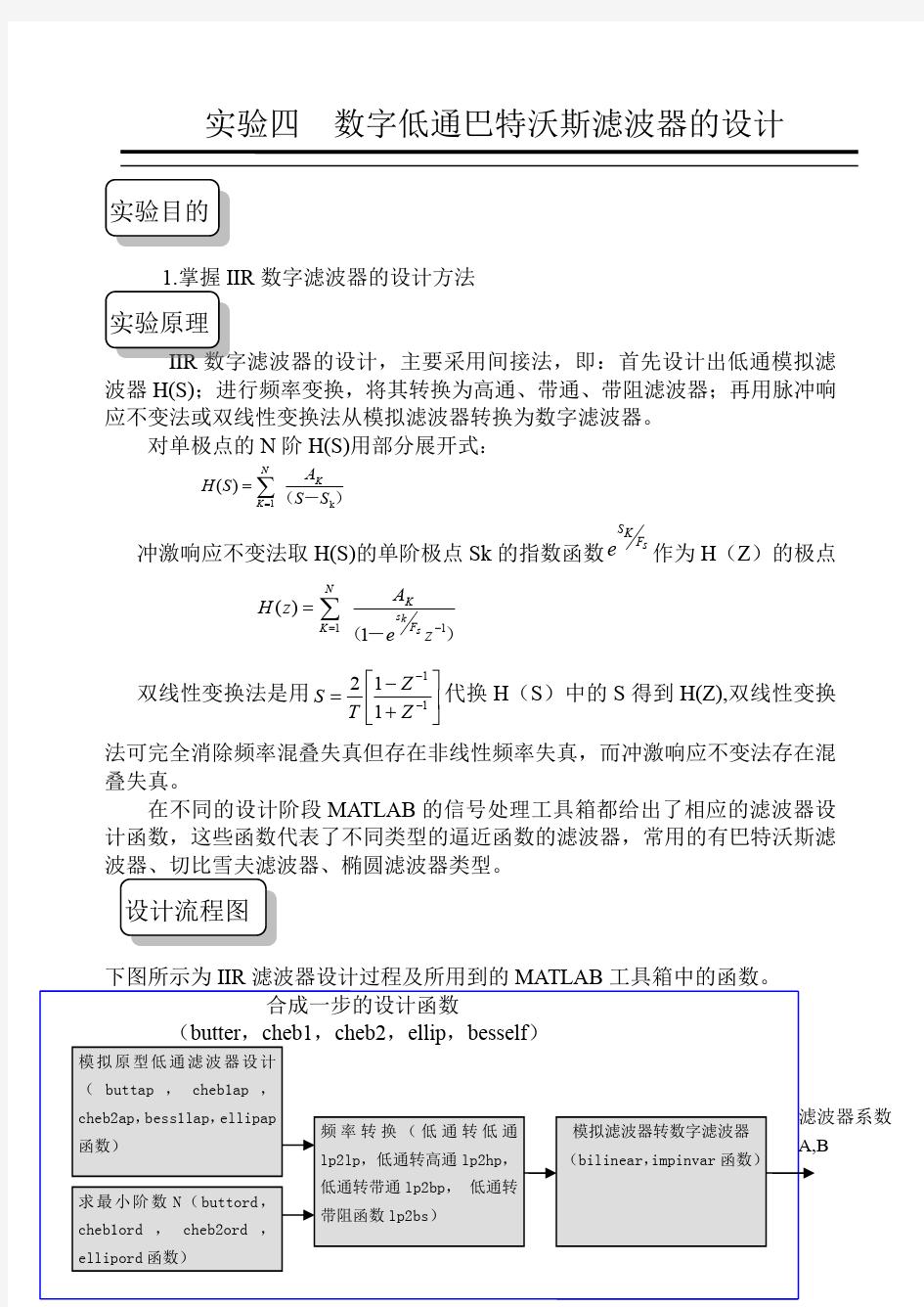 实验四  数字低通巴特沃斯滤波器的设计