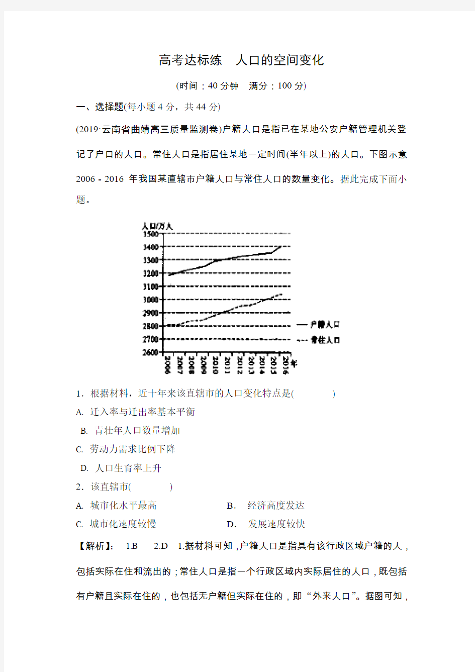 2020高考地理一轮复习练习：人口的空间变化