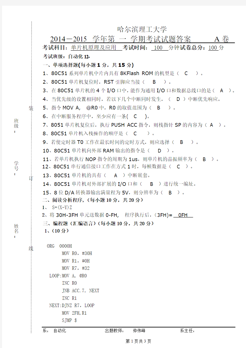 哈理工12级单片机试题A答案