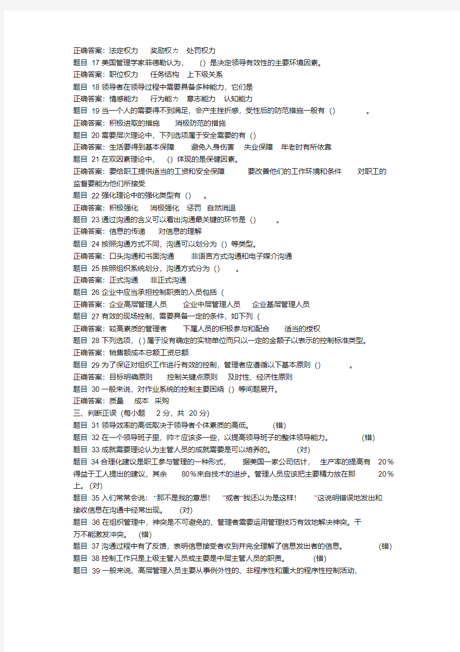 国家开放大学2019管理学基础形考答案(3)(20200614143530)