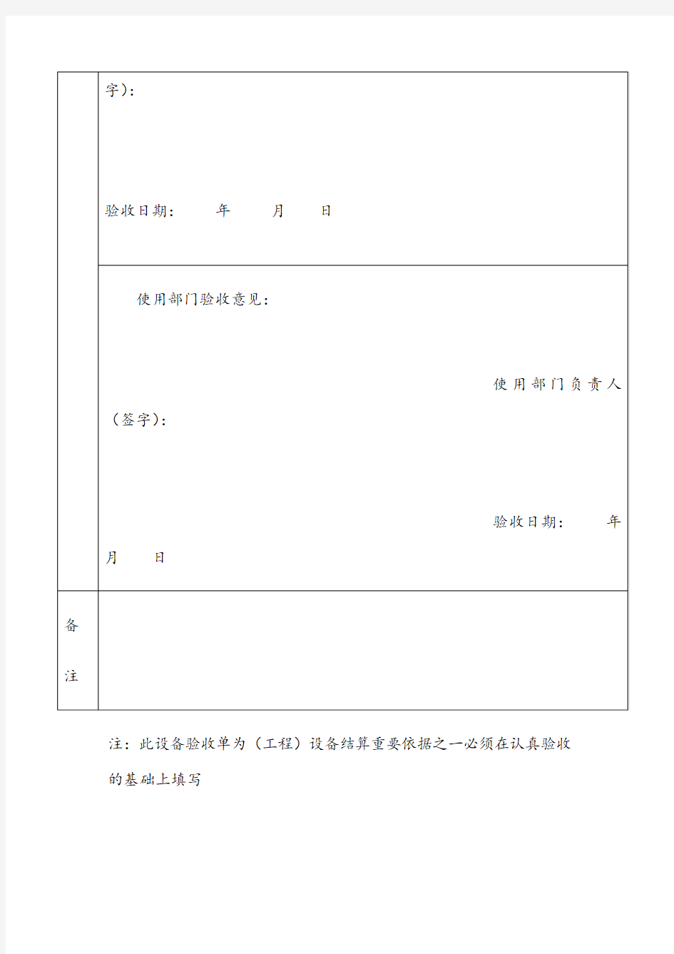 设备到货验收单样本