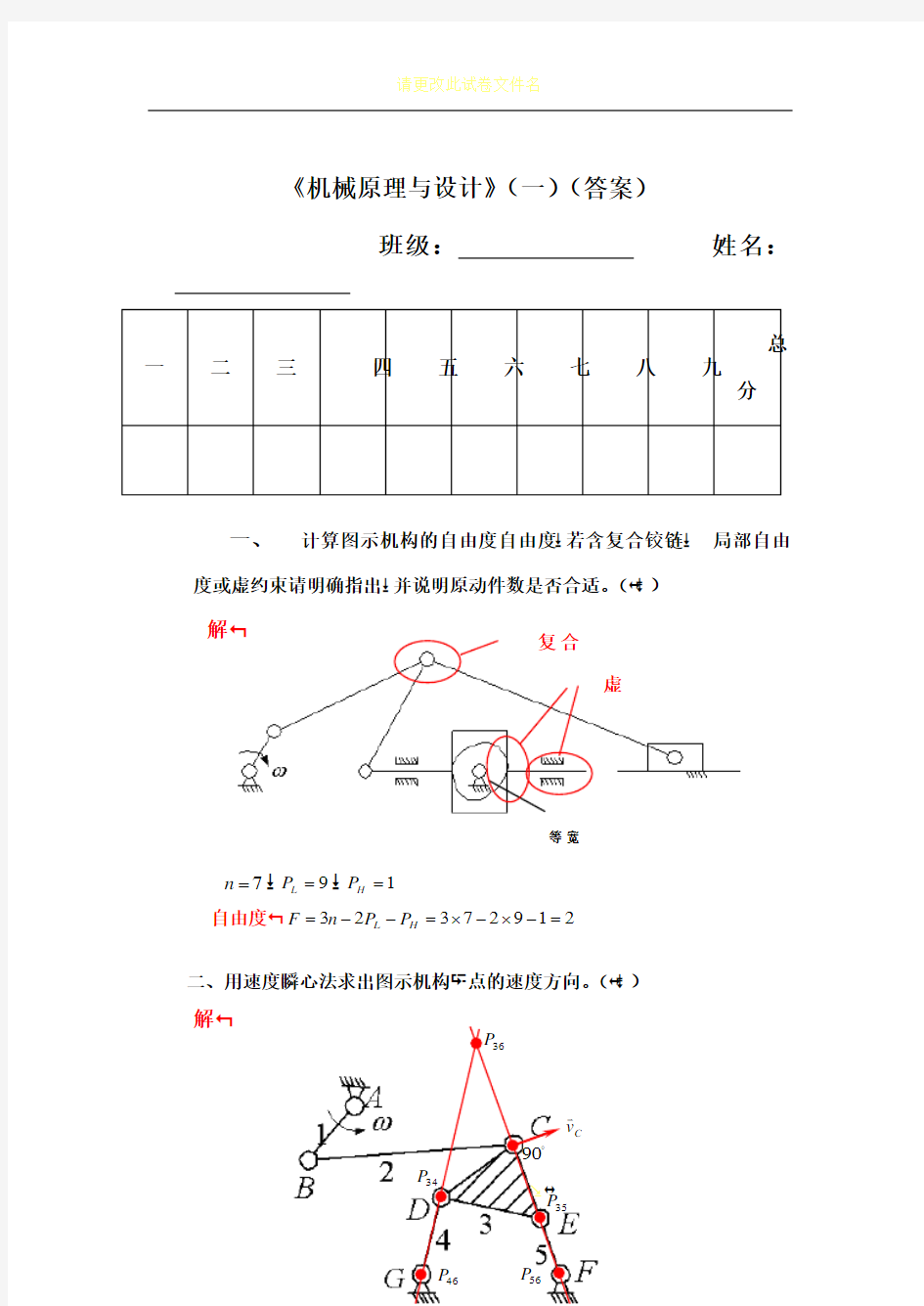 机械原理试卷2答案