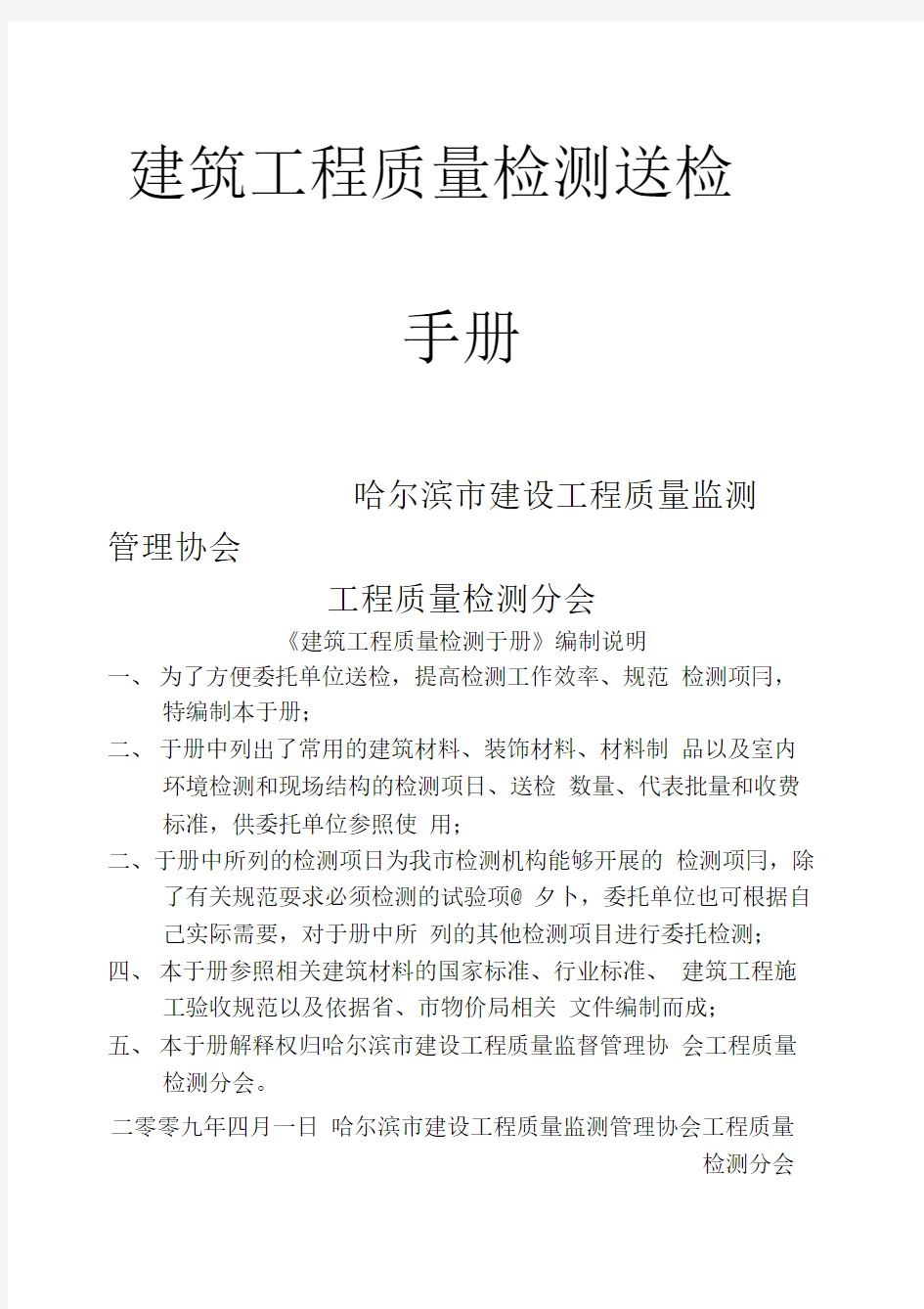 建筑工程质量检测送检手册