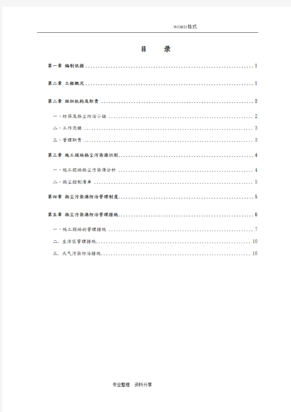 最新施工扬尘污染防治专项施工方案