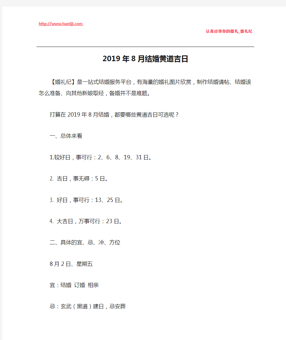 婚礼纪：2019年8月结婚黄道吉日