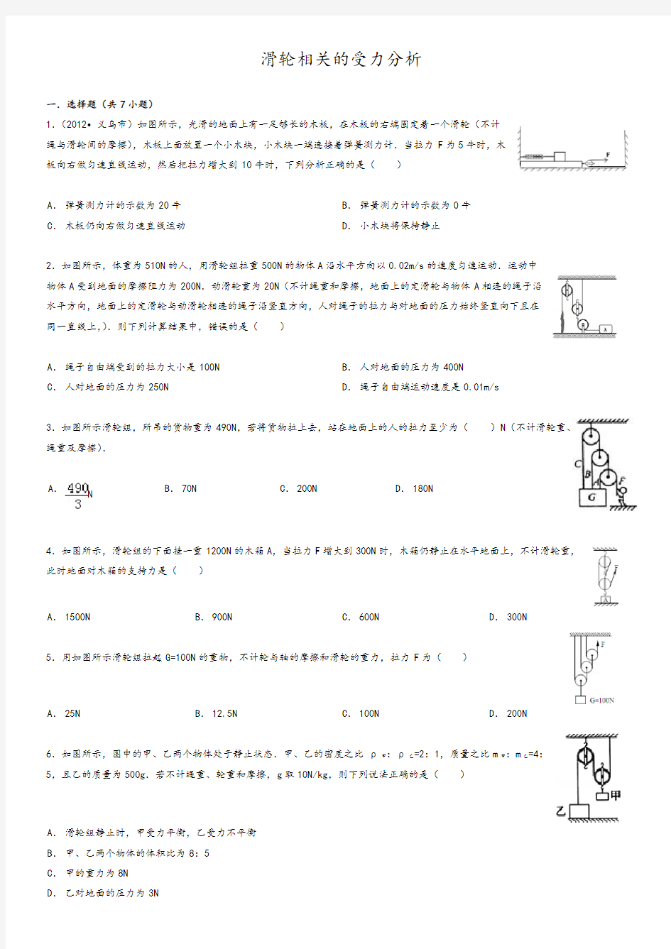 滑轮相关的受力分析报告