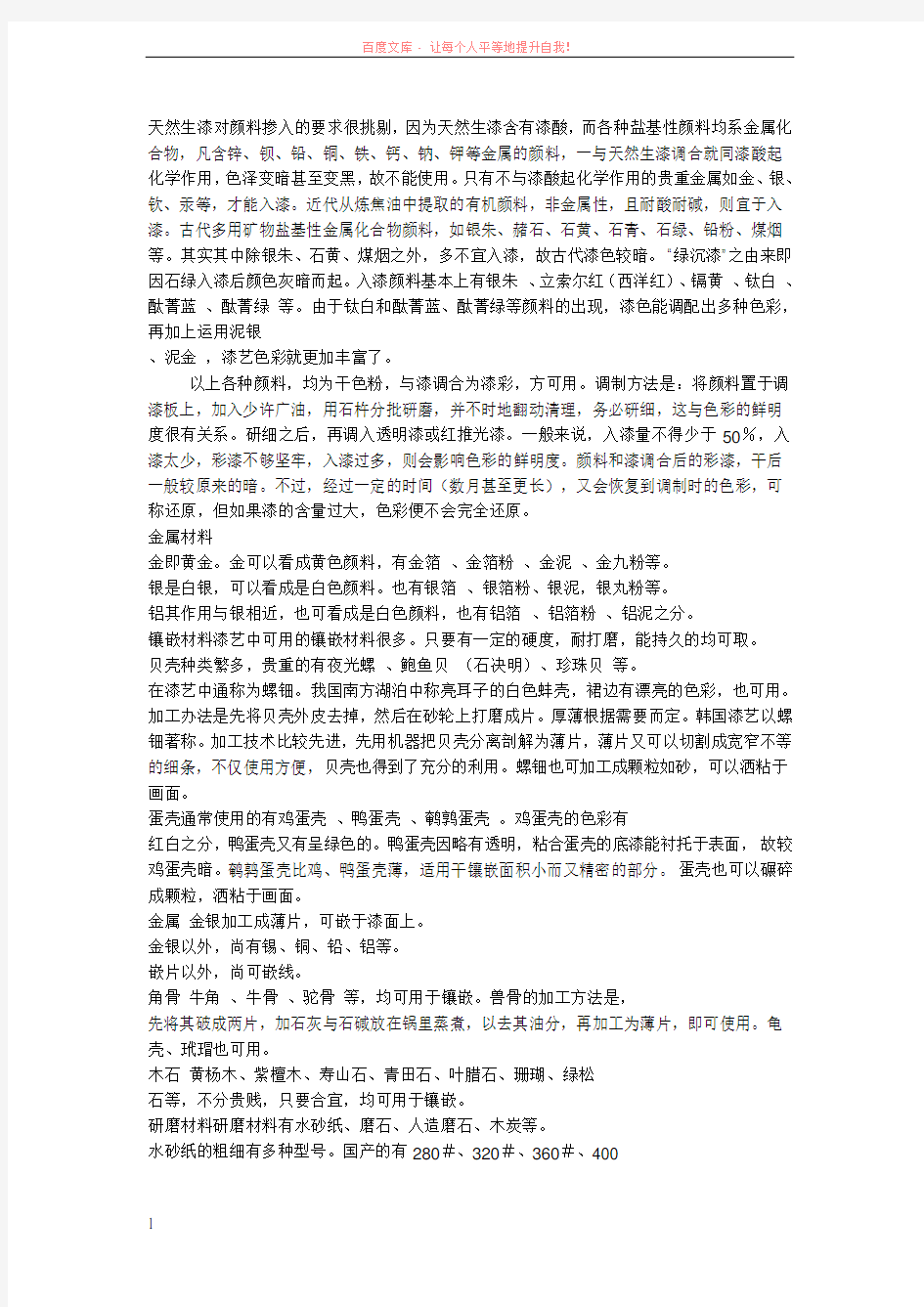 漆画制作过程中调漆的比例一般那两种混合 (1)