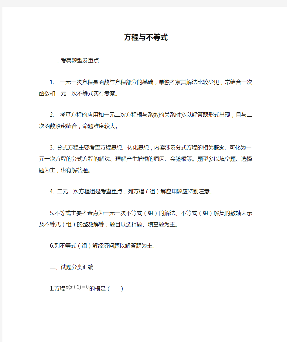 方程与不等式测试题