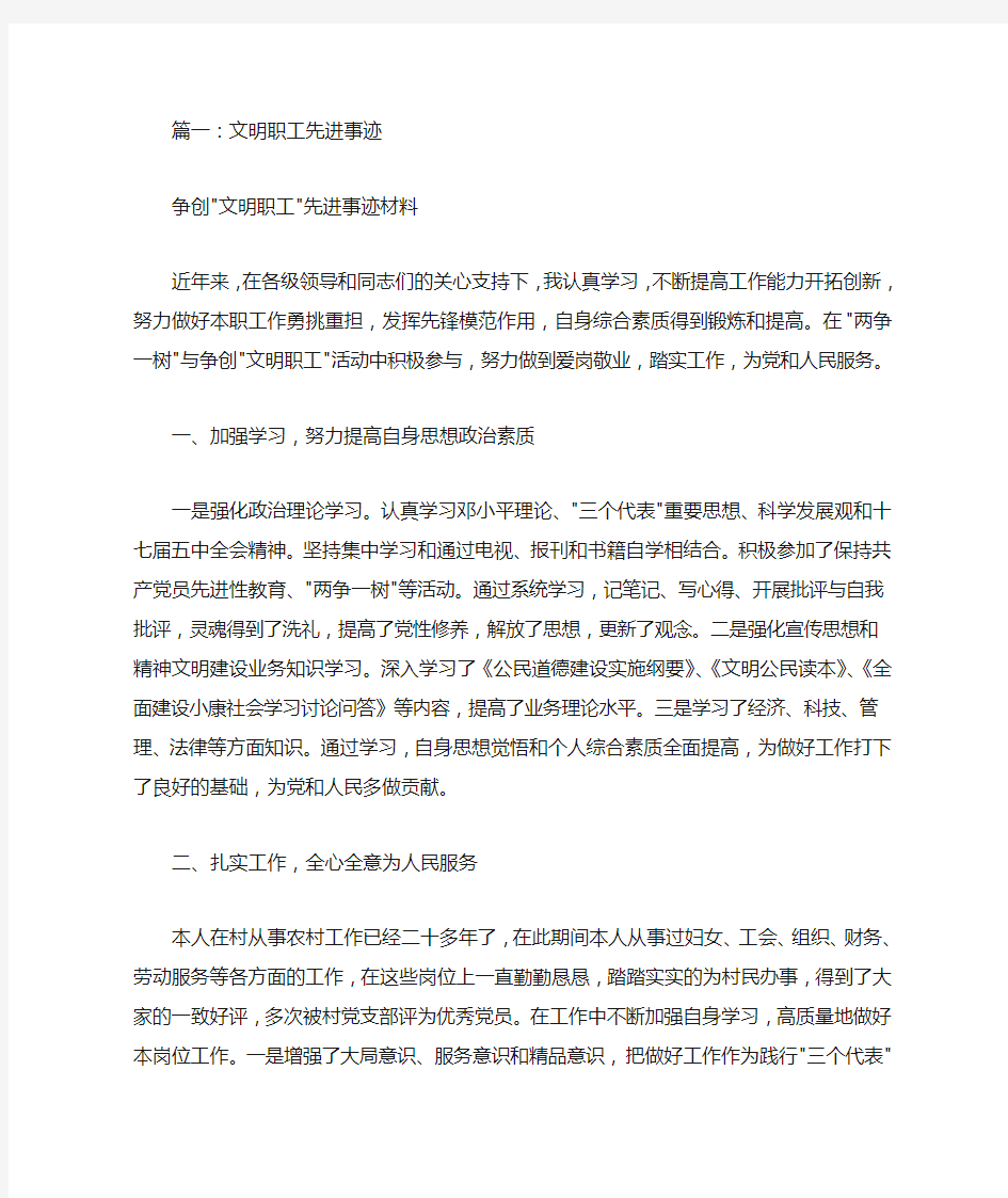 (2020年整理)文明职工事迹材料.doc