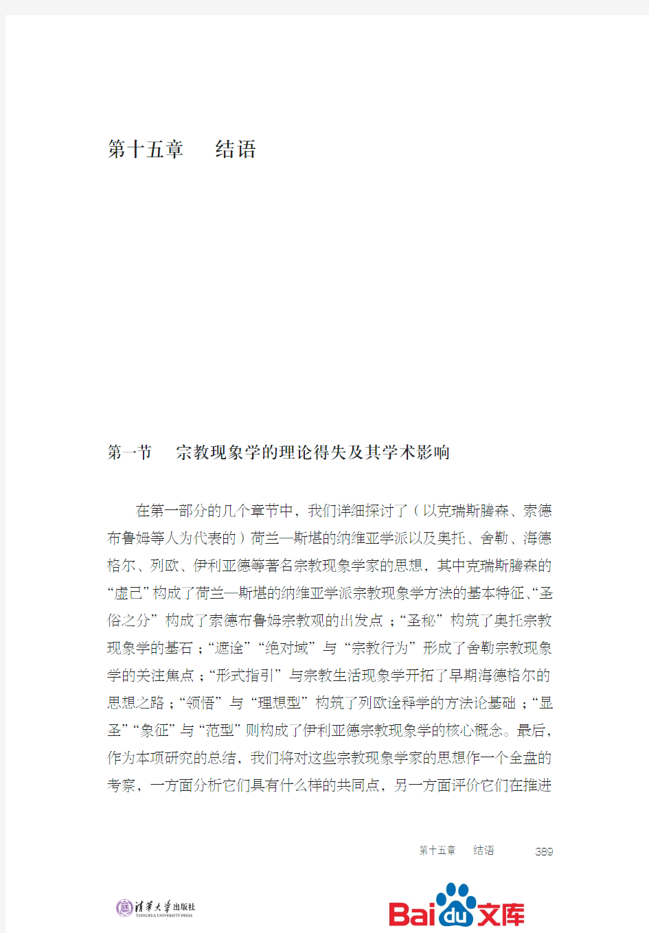 宗教学学术史问题研究结语