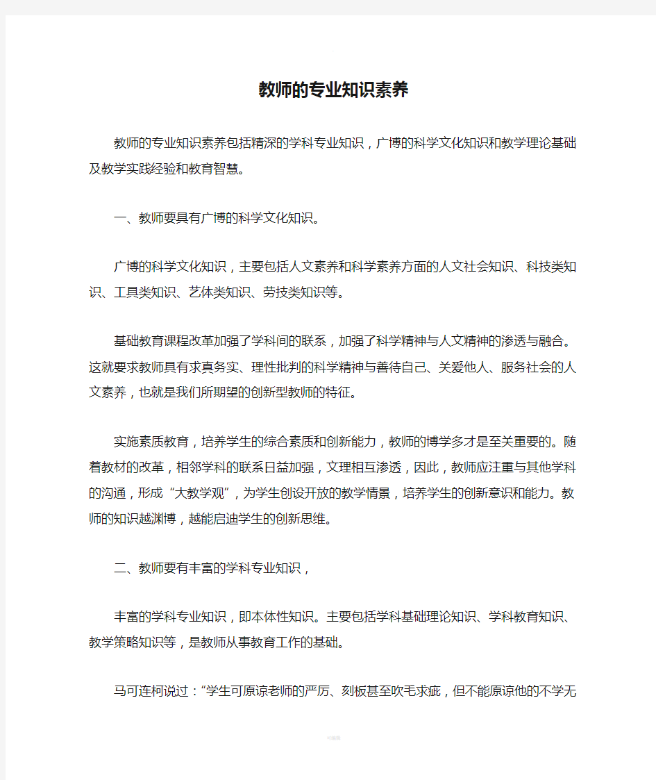 教师的专业知识素养剖析