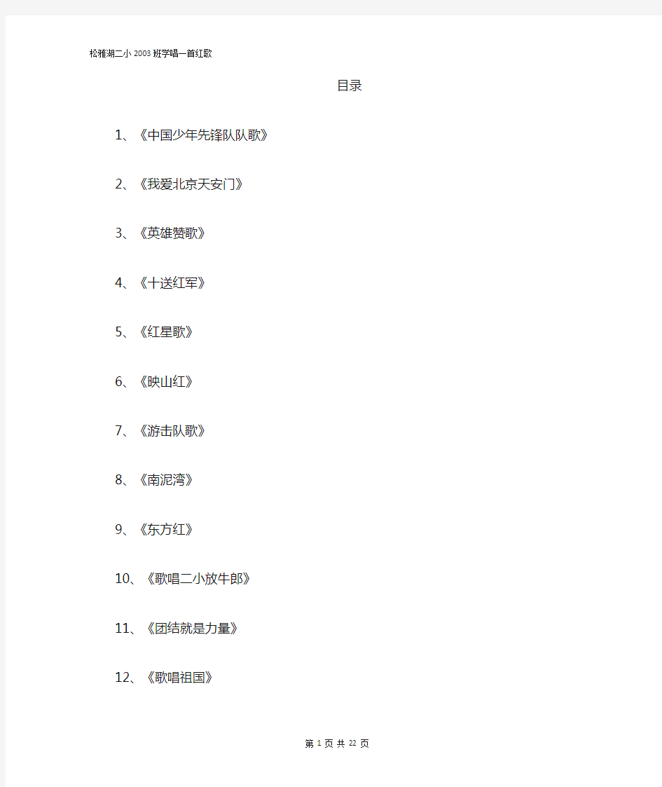 20210121寒假作业学红歌歌词