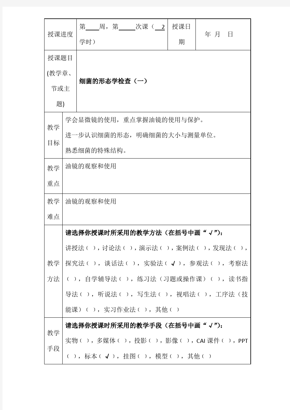 微生物免疫学实验报告