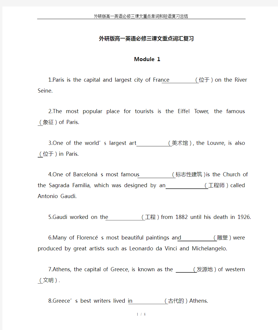 外研版高一英语必修三课文重点单词和短语复习总结.doc