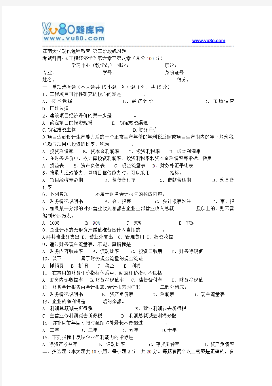 江南大学2018年上半年工程经济学第3阶段资料