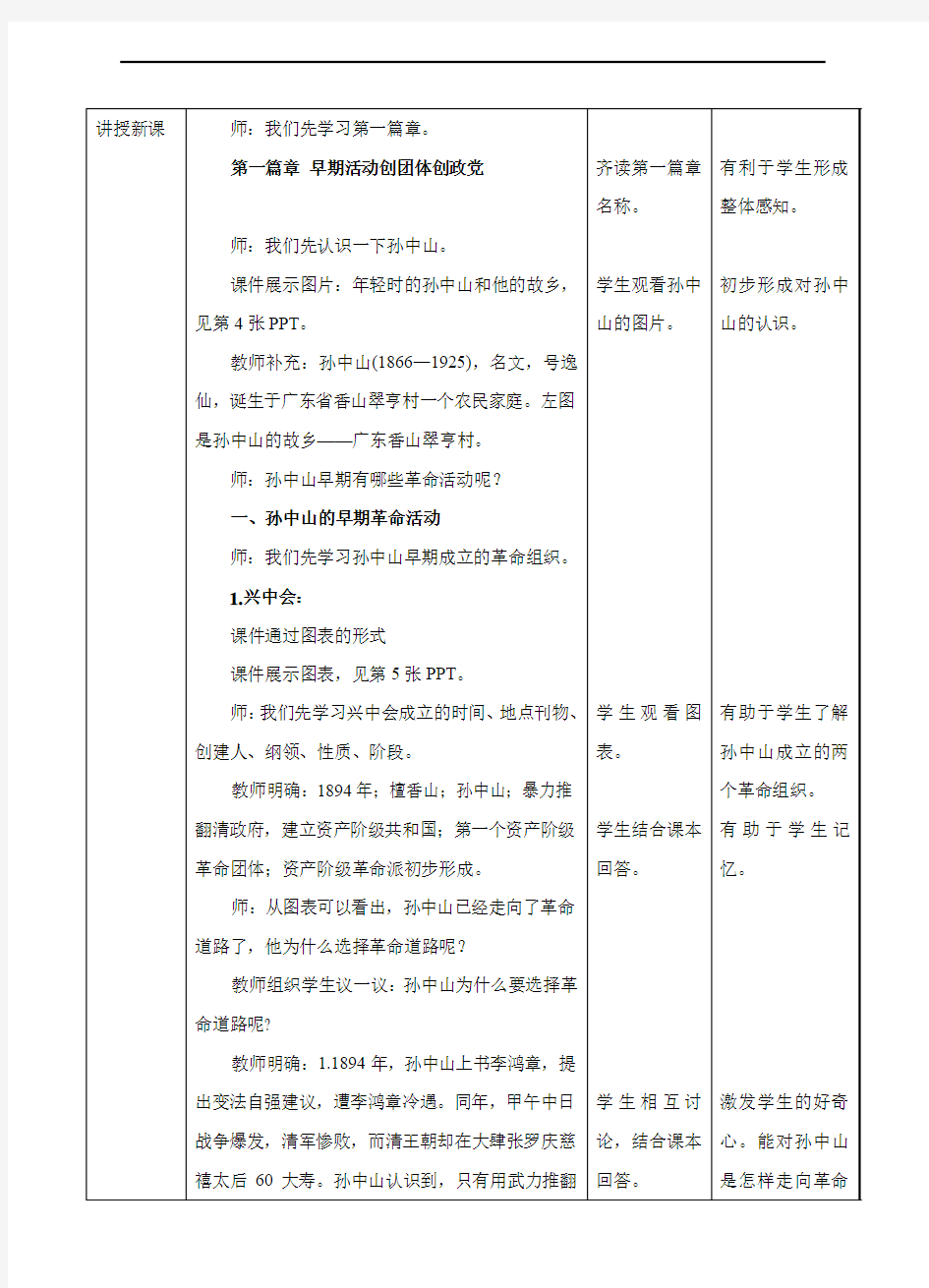 部编版八年级历史上册精品教学课件第8课 武昌起义和中华民国的成立(教案)