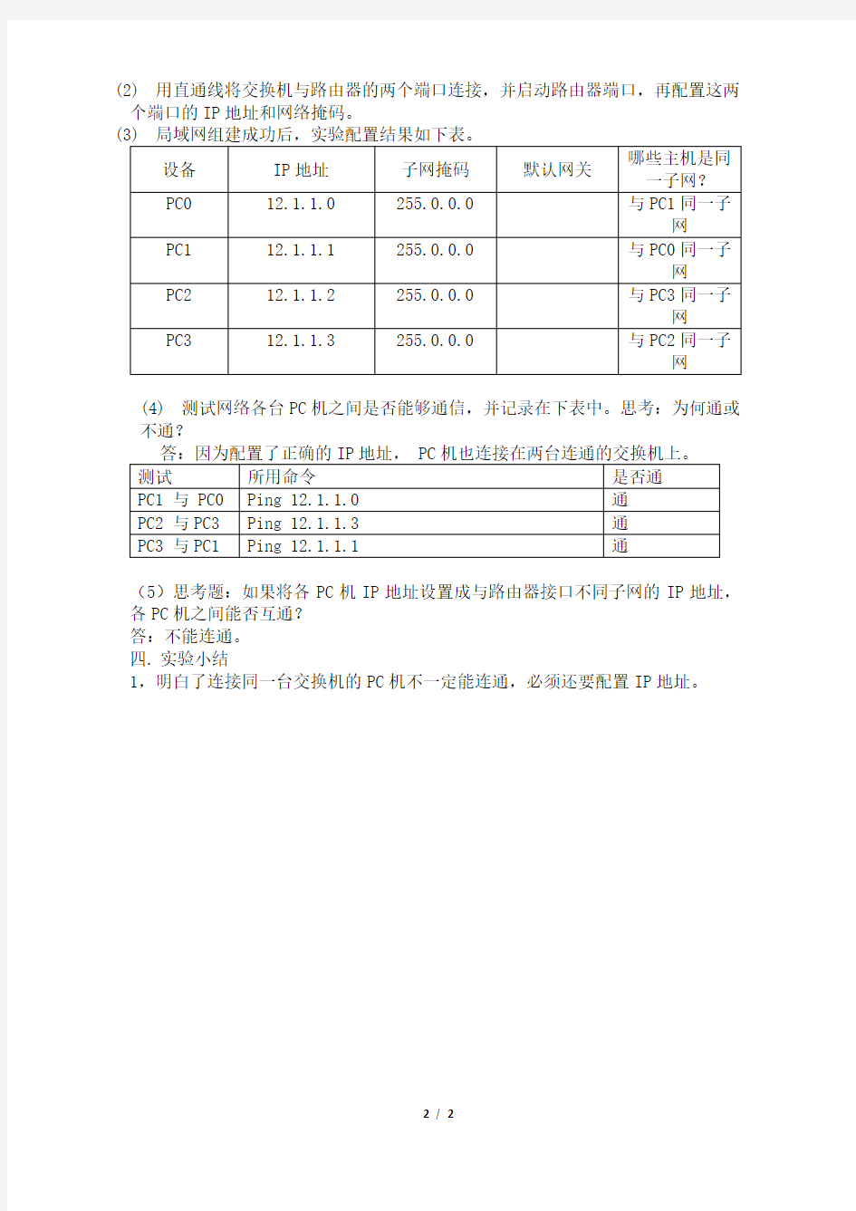 计算机网络实验2使用网络模拟器