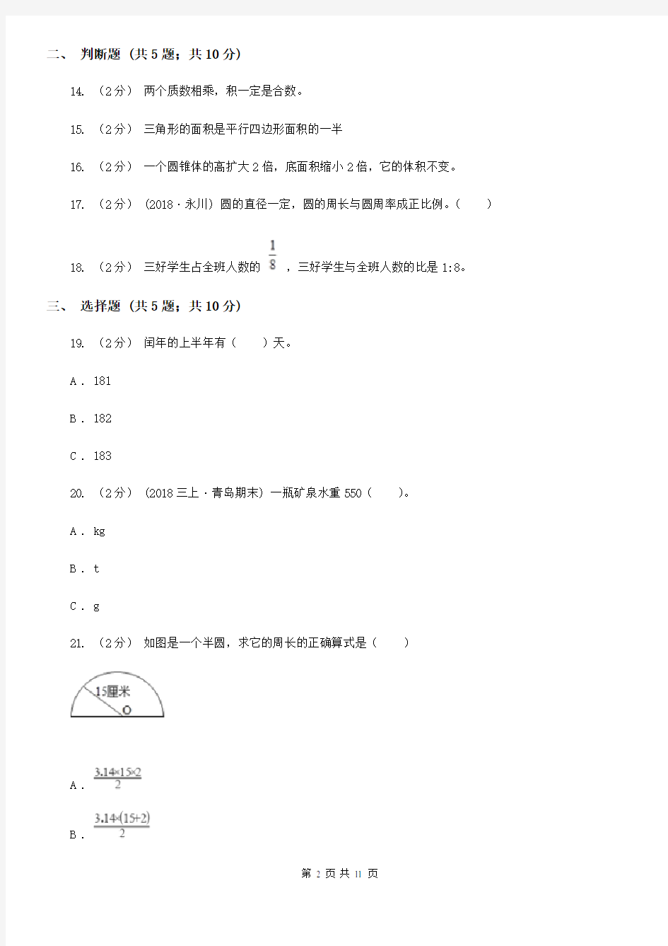 内蒙古包头市2020-2021年小升初数学试卷A卷