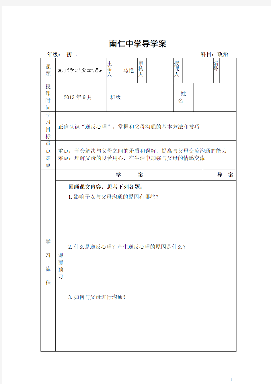 学会与父母沟通复习