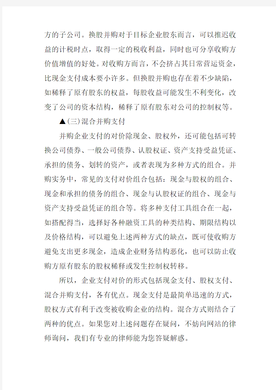 收购企业支付对价的形式有哪些