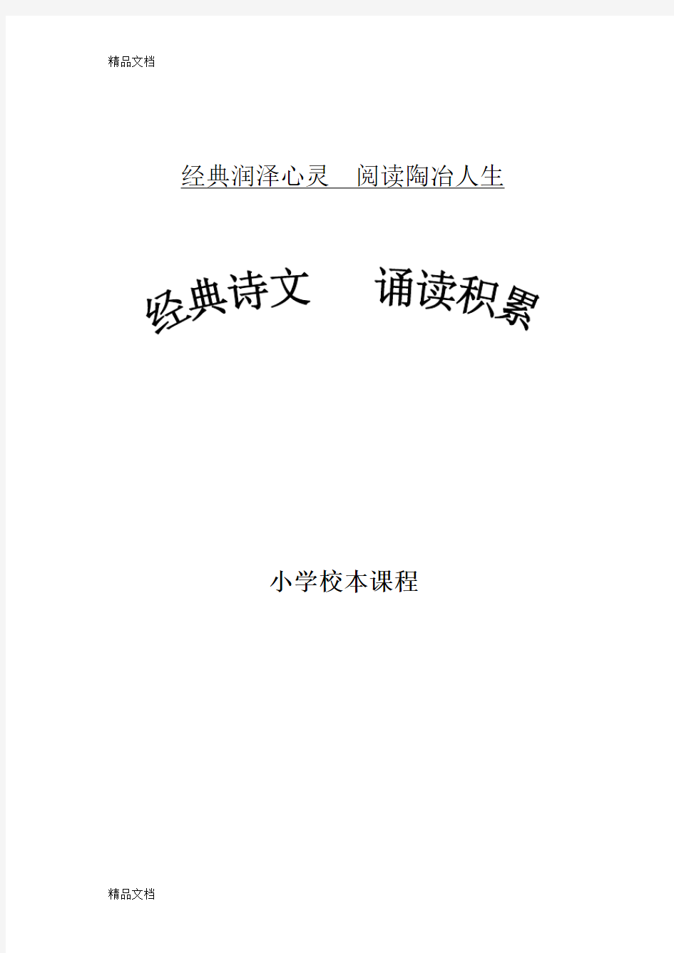 (整理)小学二年级阅读校本课程教材.