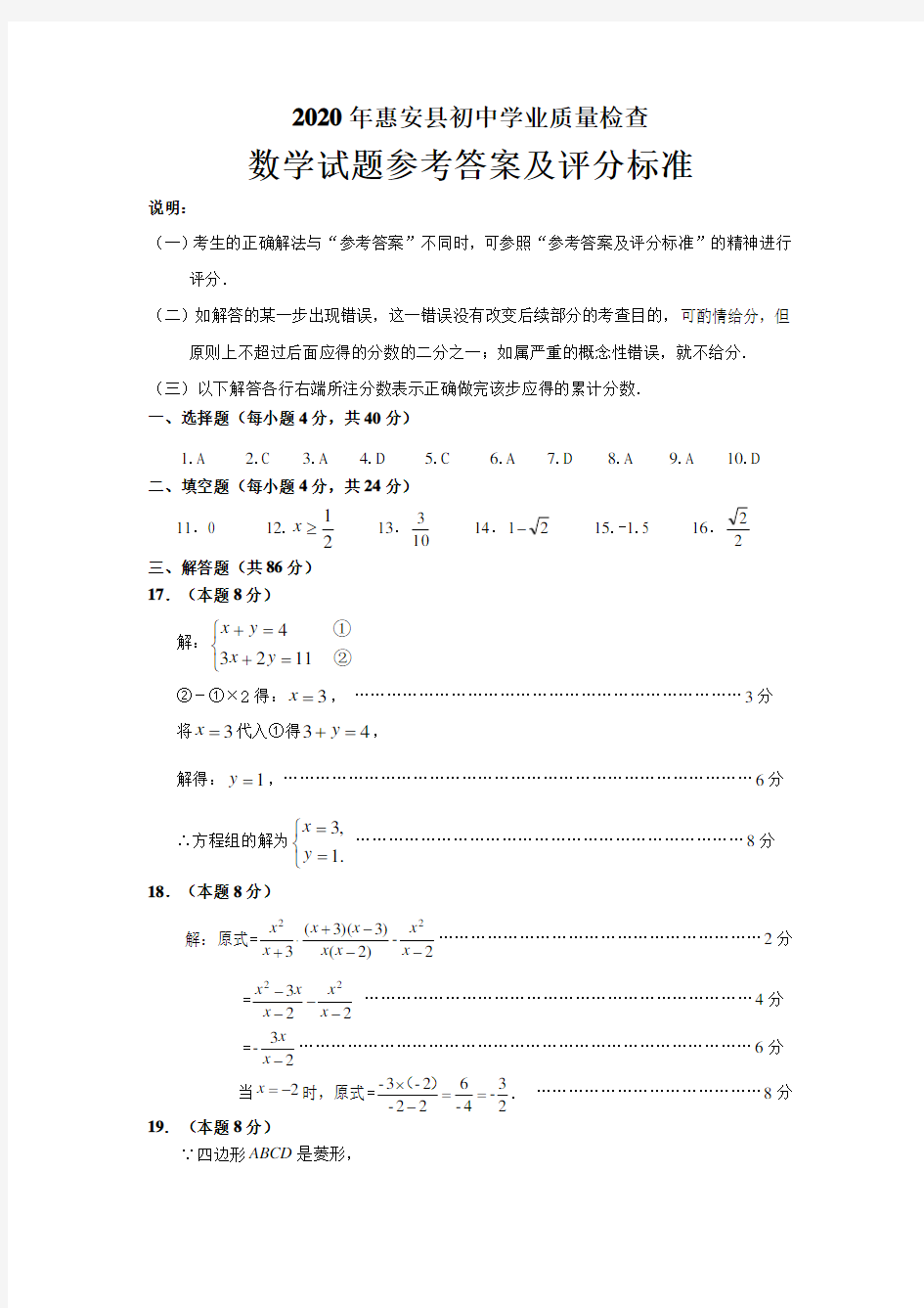 2020年惠安县初中学业质量检查数学参考答案及评分标准