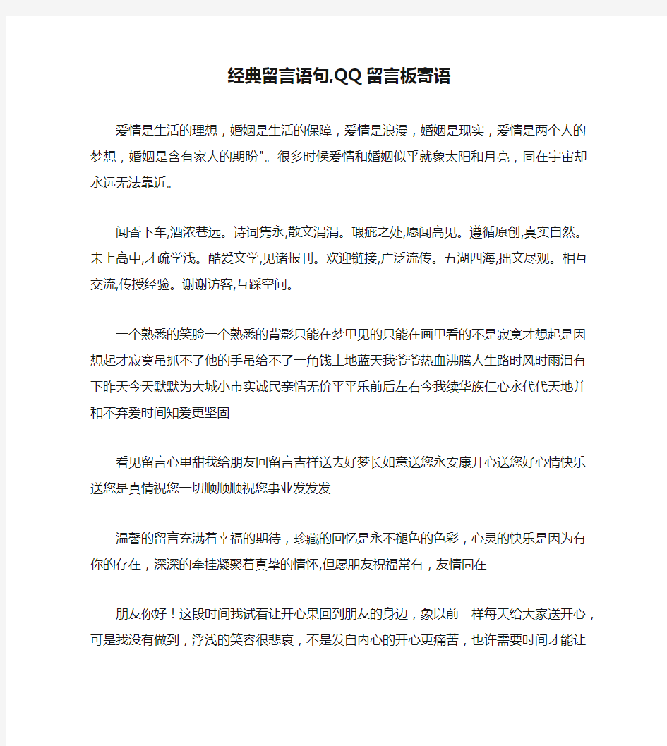 经典留言语句,QQ留言板寄语笑话大全段子冷笑话