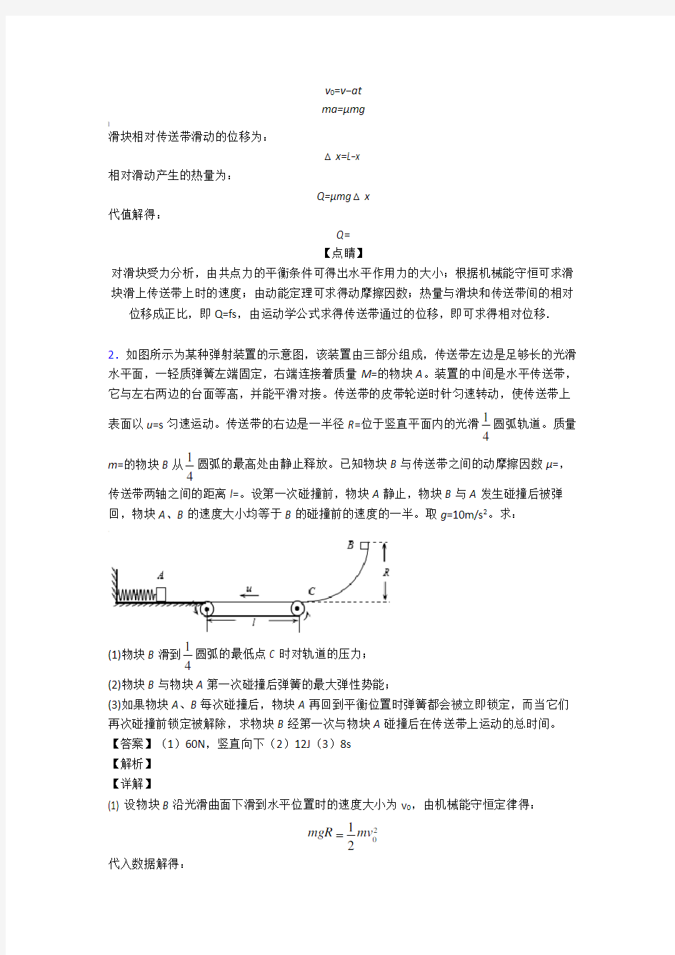 牛顿运动定律的应用练习题含答案