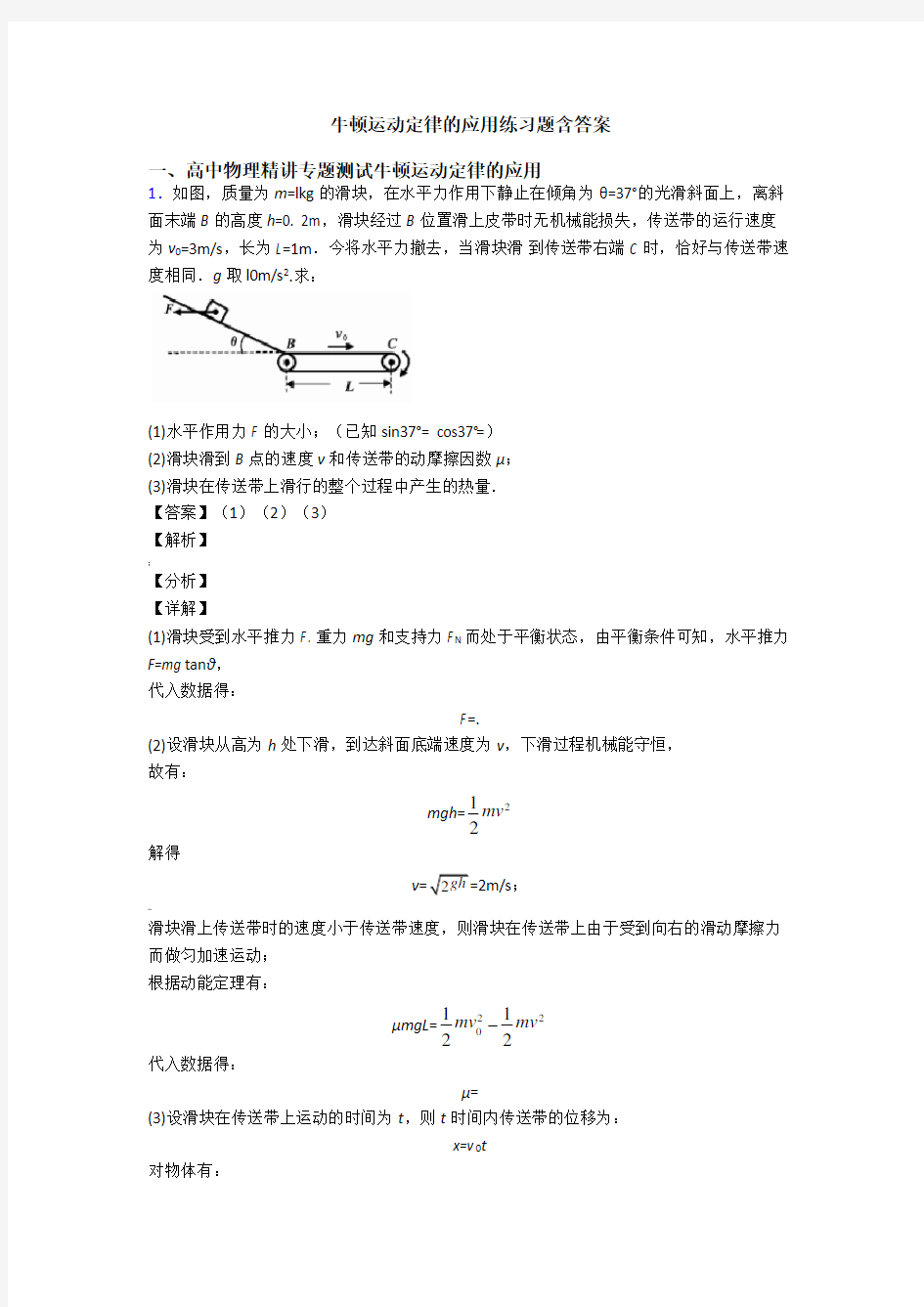 牛顿运动定律的应用练习题含答案