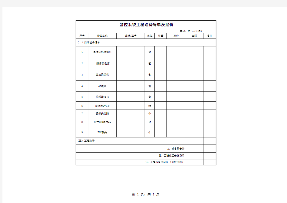 监控系统工程设备清单及报价单