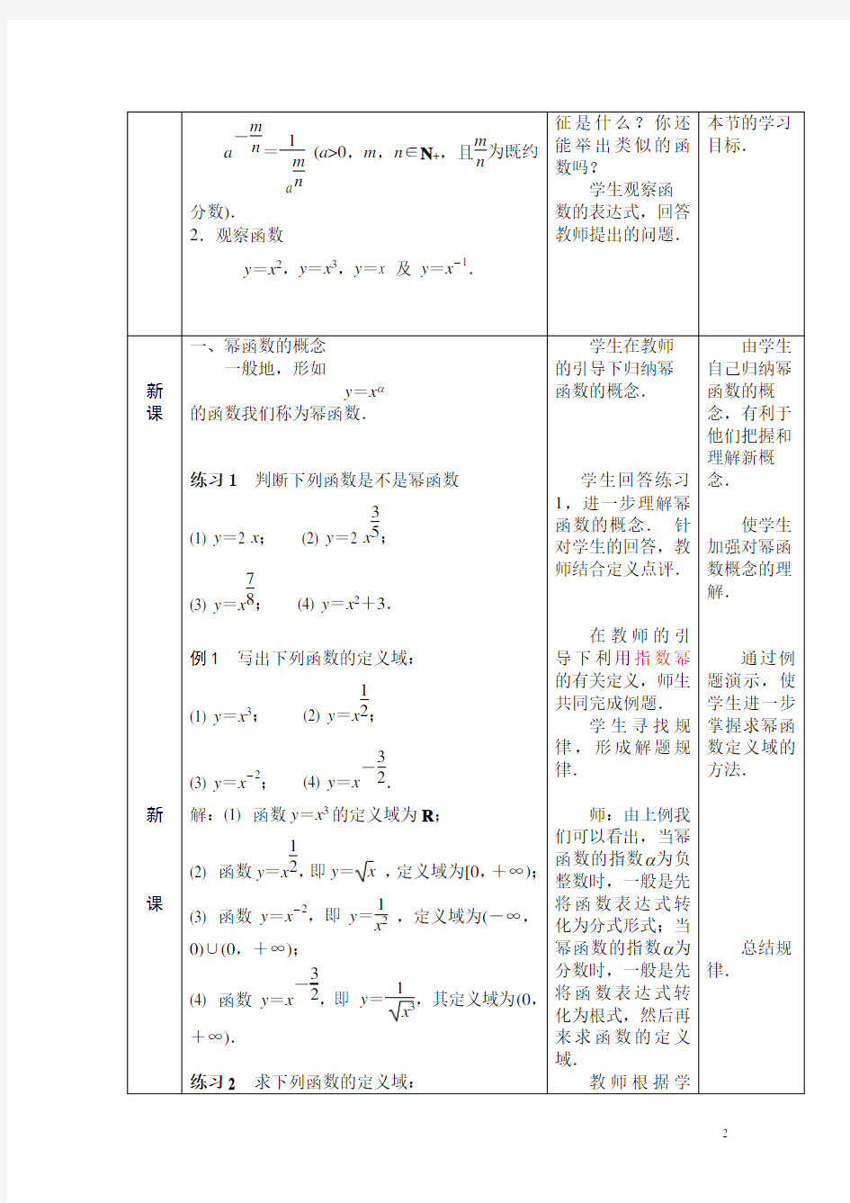 中职数学基础模块上册(人教版)教案：幂函数举例