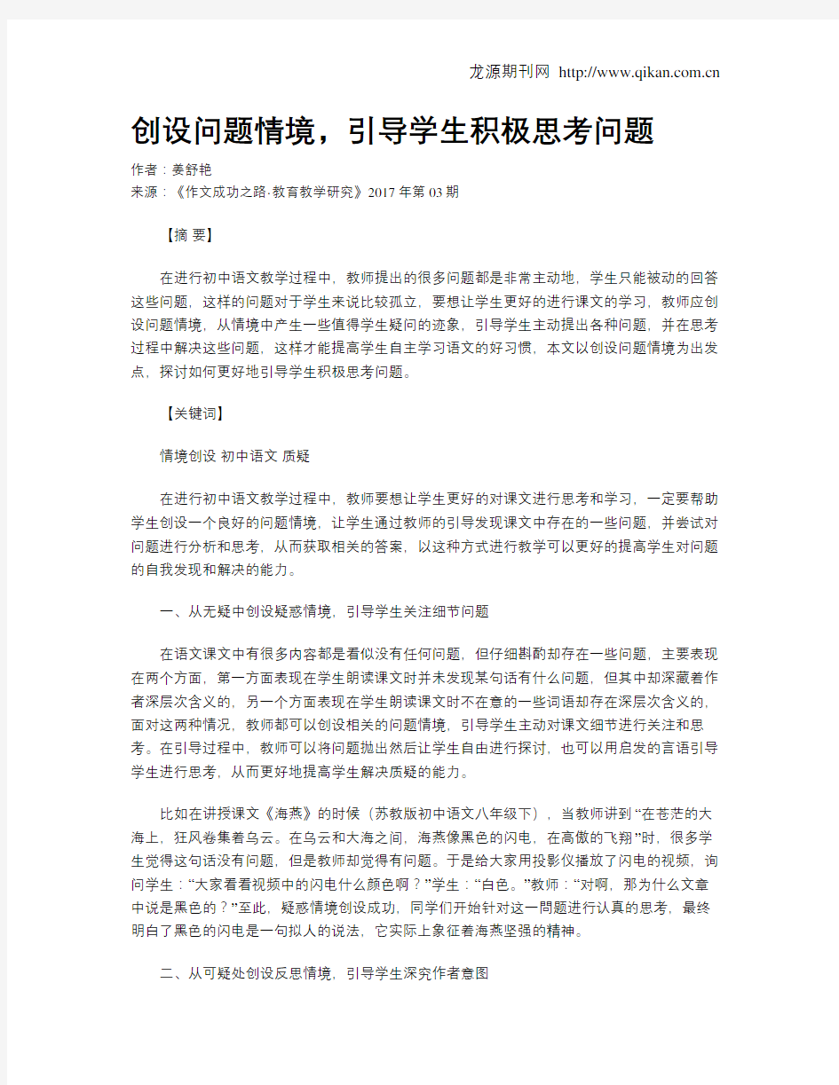 创设问题情境,引导学生积极思考问题