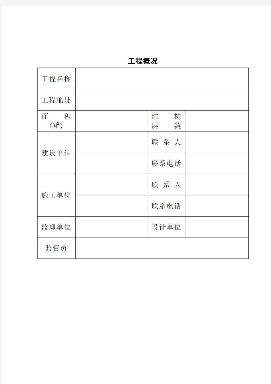 建设工程安全责任书 