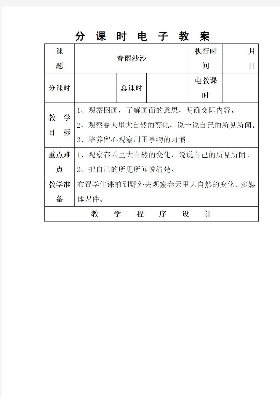 湘教版 小学语文一年级下册全册教案 第二学期全套教学设计