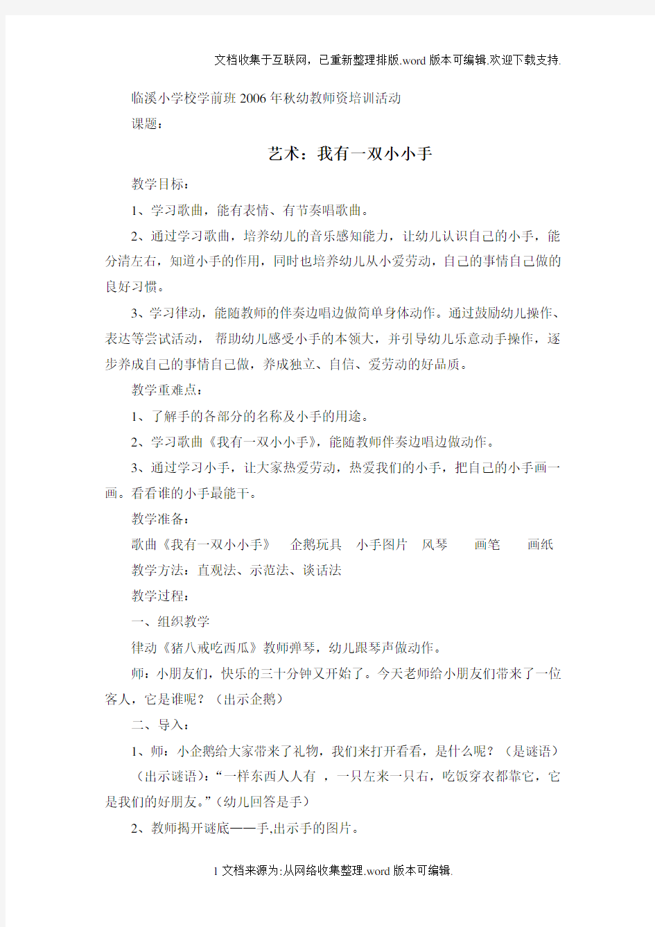 我有一双小小手歌曲律动教案