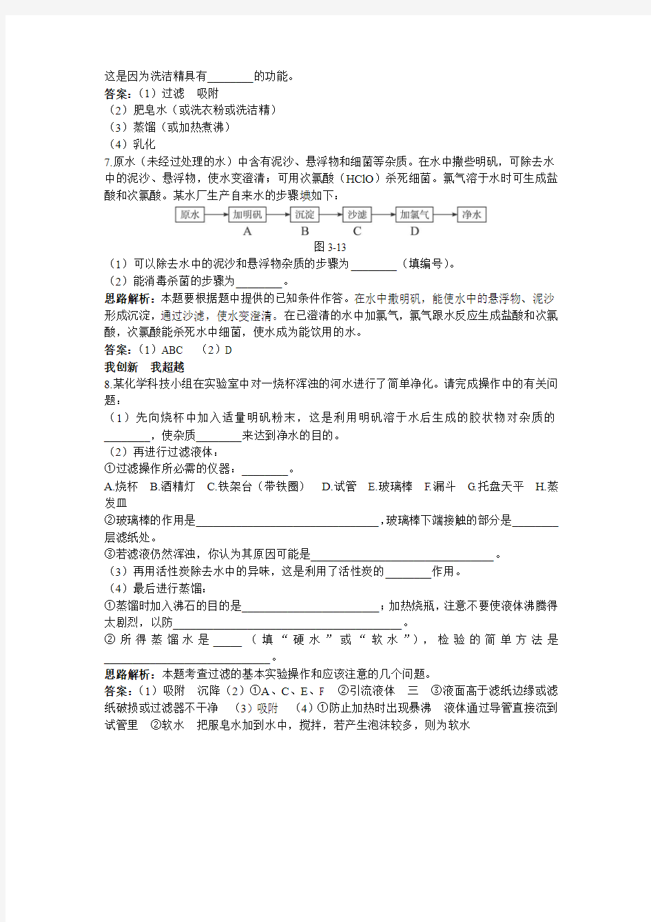 最新人教版九年级化学上册第四单元《水的净化》自主广场