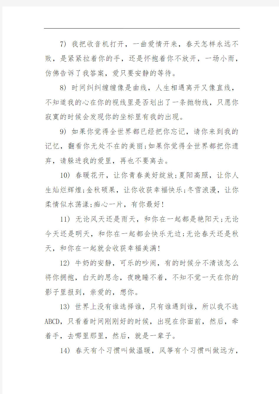 20xx经典爱情语录短句