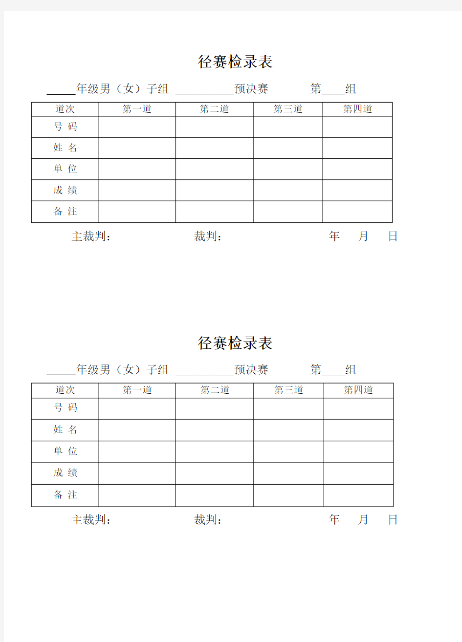 田径运动会各种记录表格