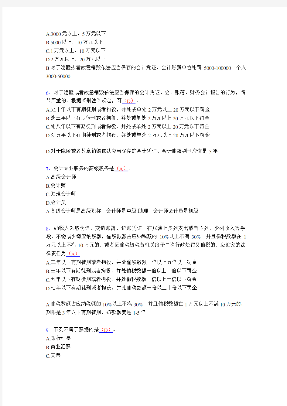 最新2020年财经法规与会计职业道德完整考题库198题(含参考答案)