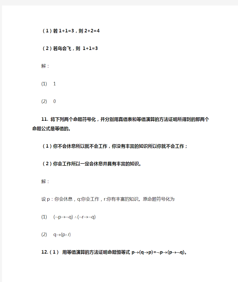 (完整版)华东师范大学离散数学章炯民课后习题第3章答案