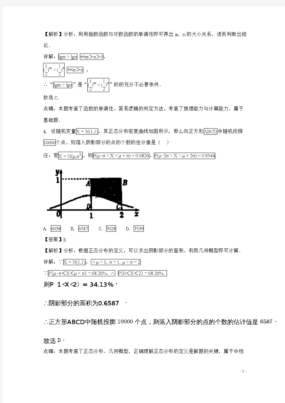 河南省洛阳市2018届高三数学第三次统一考试试题理(含解析)