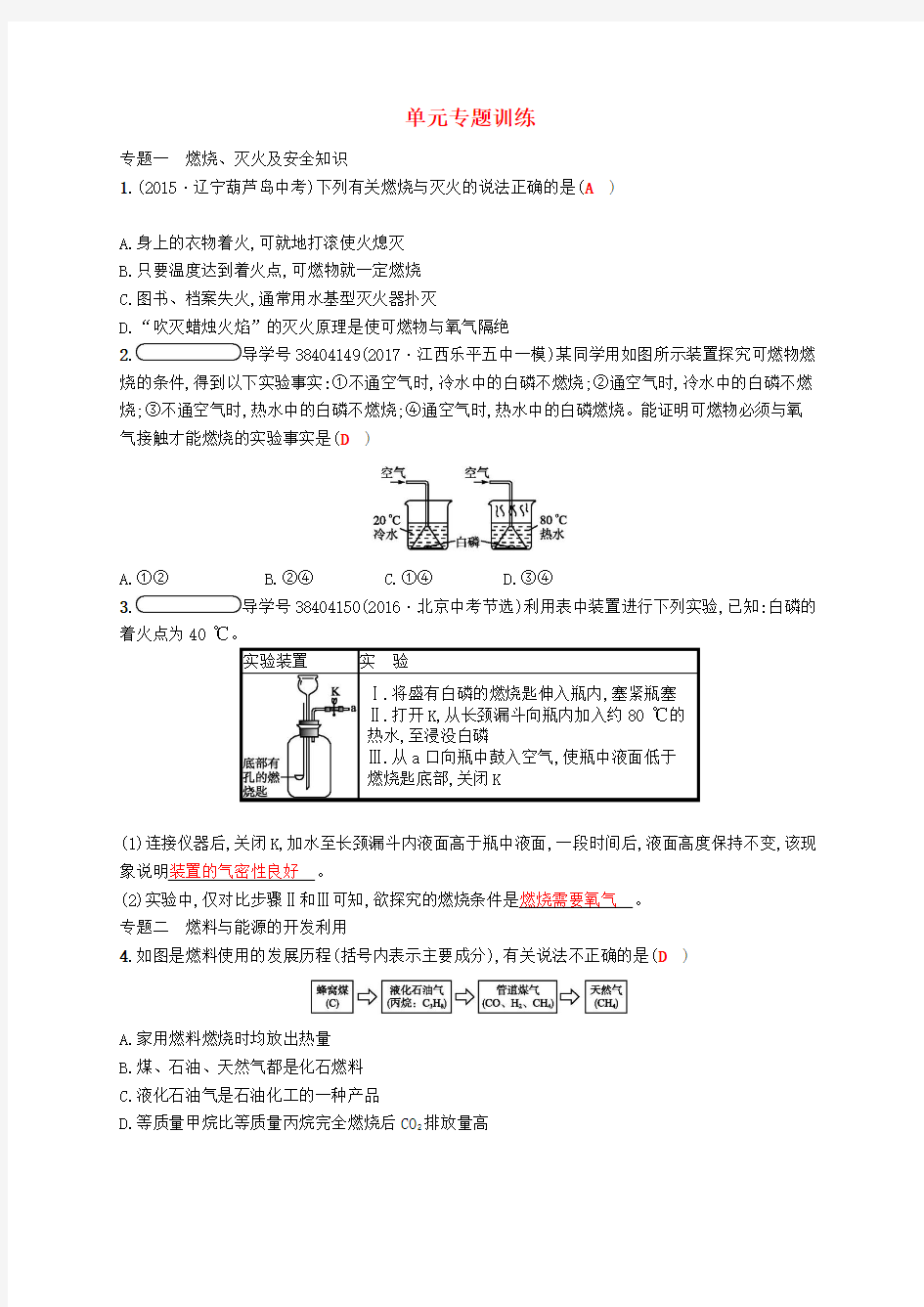 精品九年级化学上册单元专题训练7新版新人教版