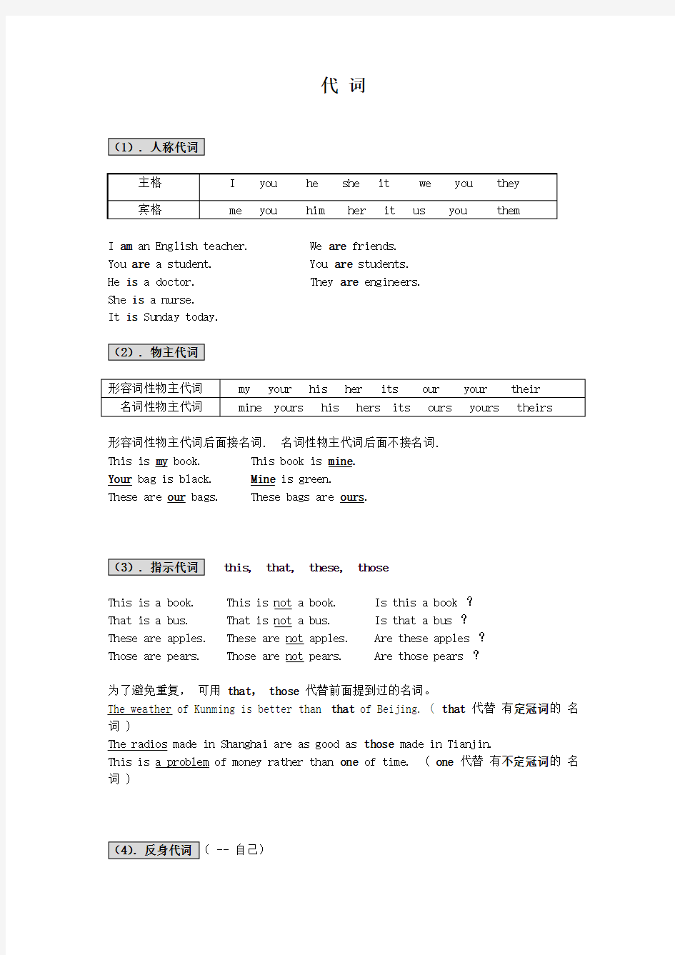 (完整版)初中英语代词讲解及专项练习