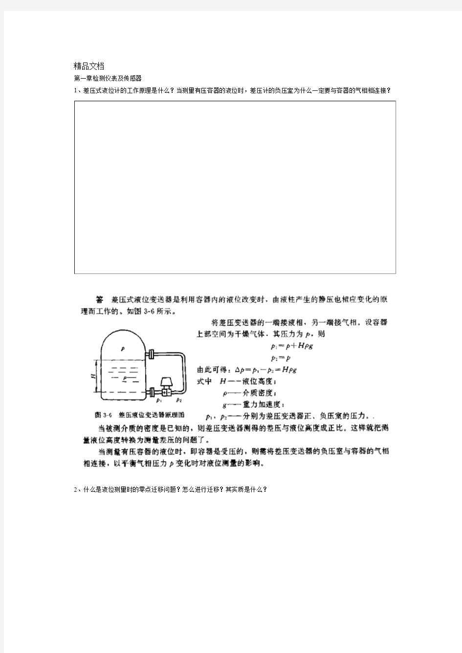 化工仪表复习简答题