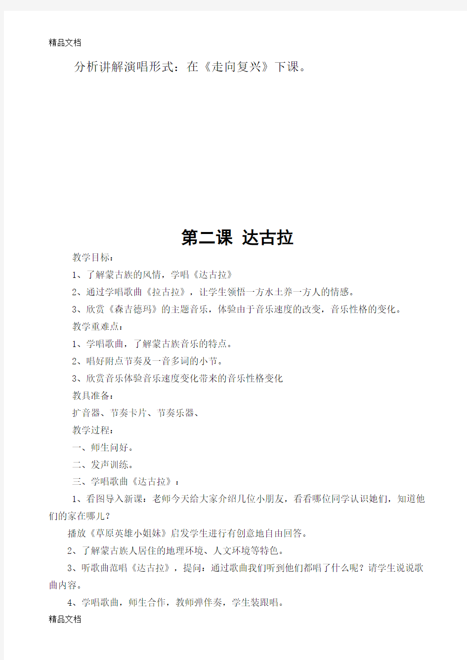 最新湖南文艺出版社四年级下册音乐全册教案(1)