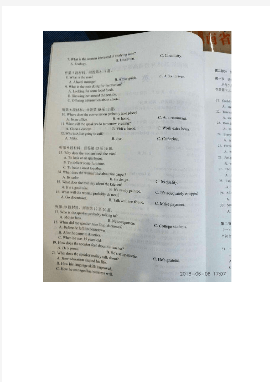 湖南省2018年普通高等学校对口招生考试英语试卷