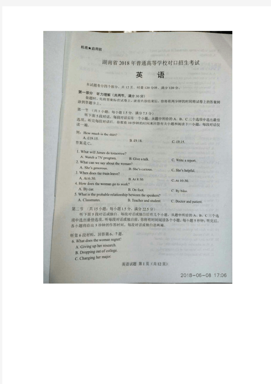 湖南省2018年普通高等学校对口招生考试英语试卷