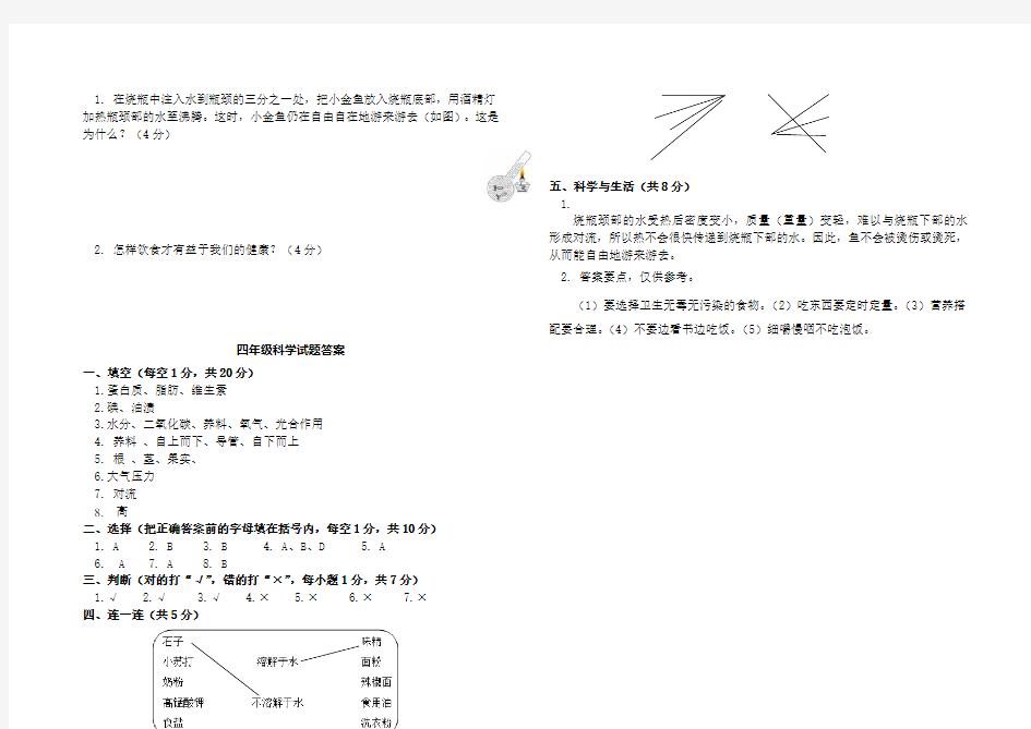 2018—2019学年第一学期四年级科学期末试题及答案