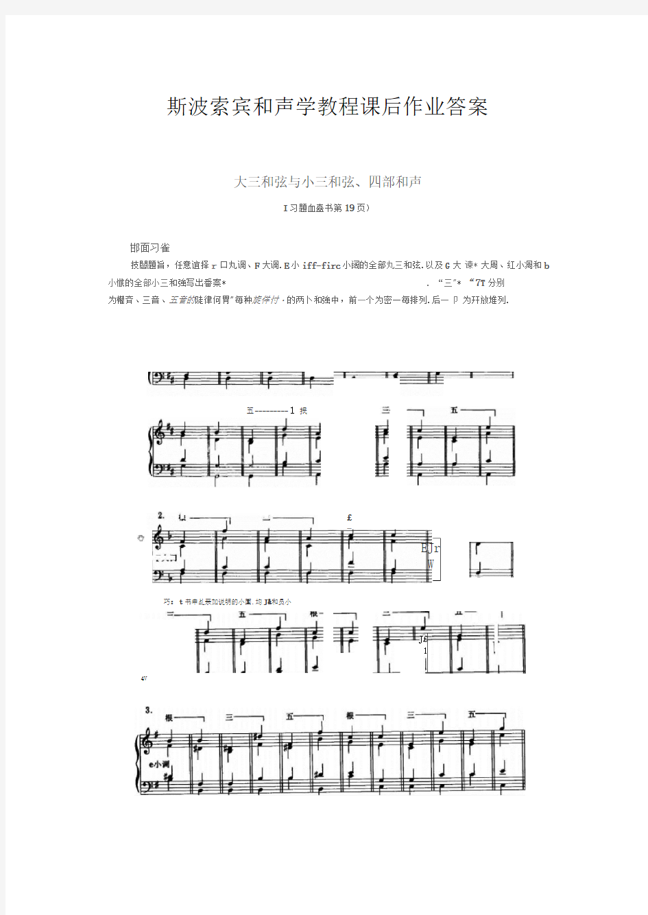 斯波索宾和声学教程课后作业答案