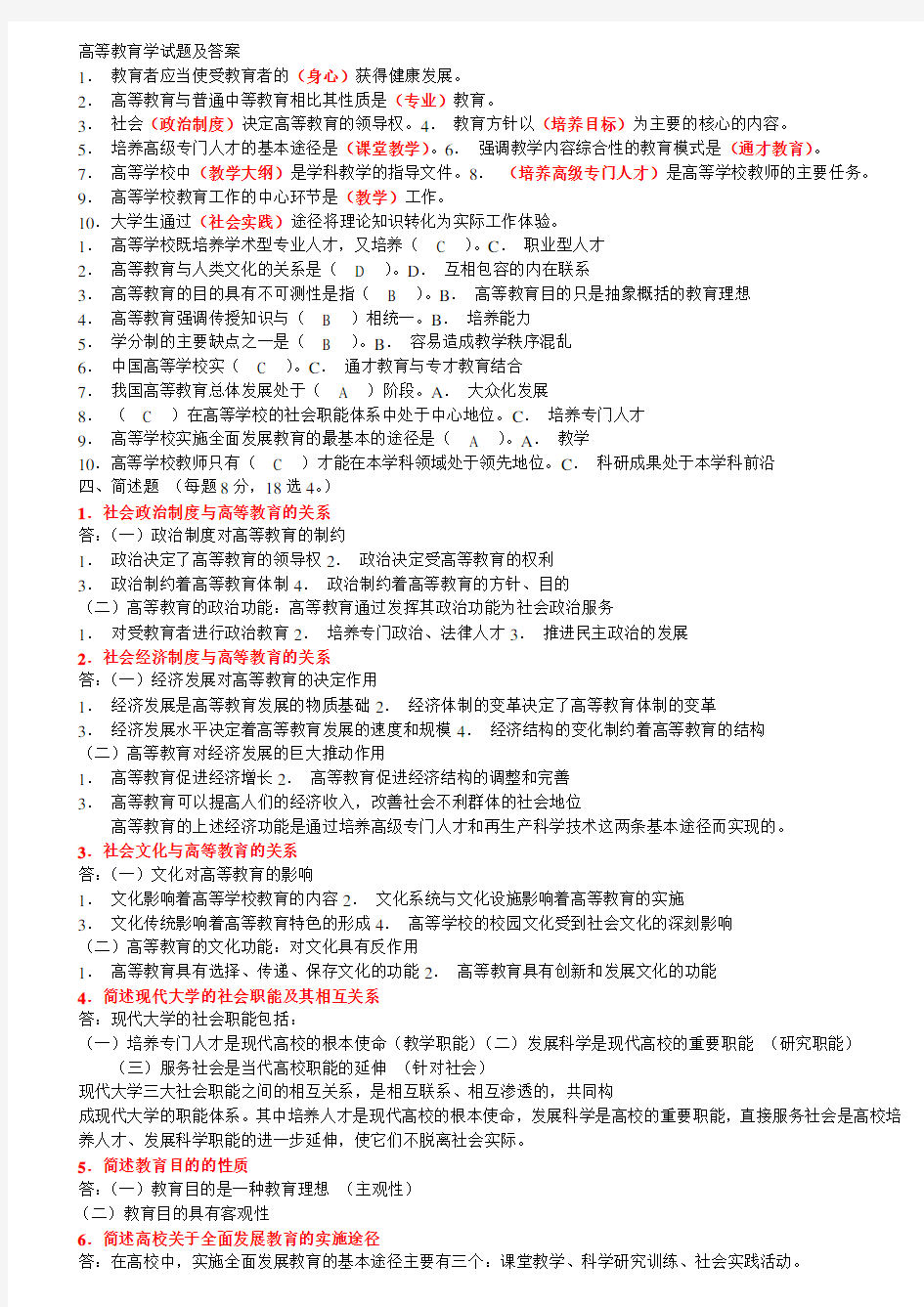 高等教育学试题及答案3